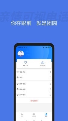亲情可视电话v1.3.4截图3