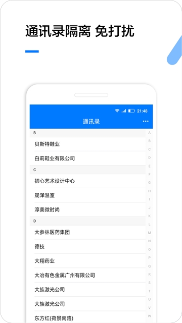 企业名录(企业查询)v2.1.8截图2