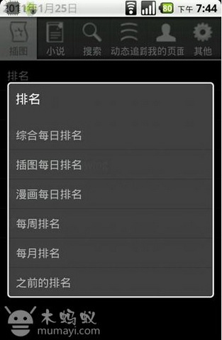 pixiv汉化版v4.6.9截图2