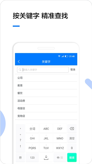 企业名录(企业查询)v2.1.8截图4