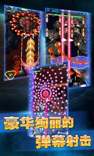 银河战机2破解版v1.7截图2