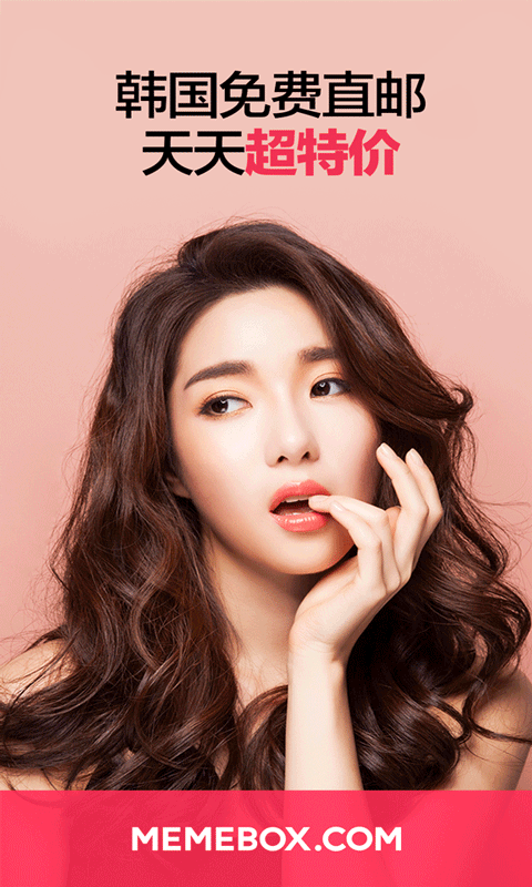 MEMEBOXv4.12.10截图3