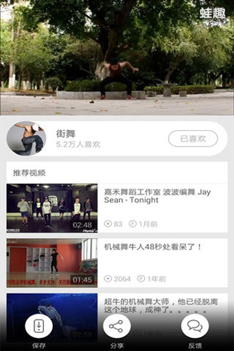 街舞视频v3.6.4截图4