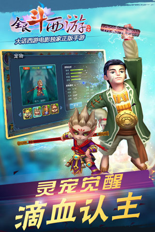 全民斗西游安卓版v1.22截图1