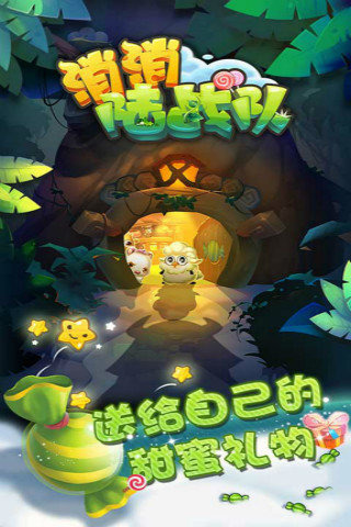 消消陆战队手游v1.3.4截图1