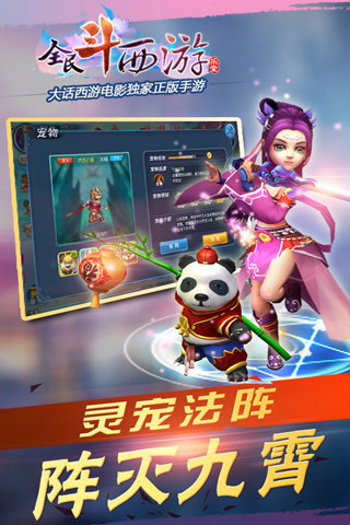 全民斗西游安卓版v1.22截图2