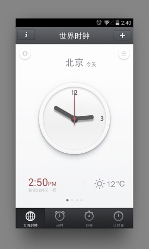 锤子时钟v1.7.5截图3