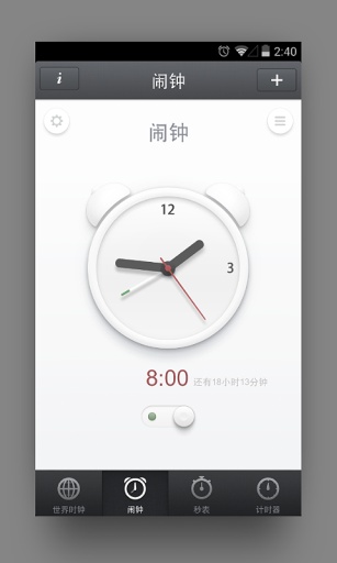 锤子时钟v1.7.5截图2