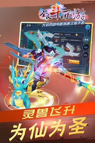 全民斗西游安卓版v1.22截图4