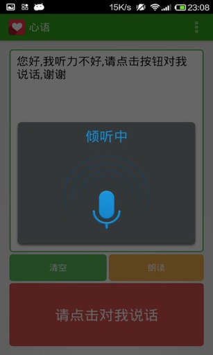 心语v2.9截图3