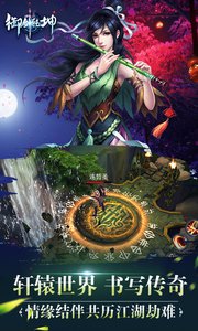 御剑乾坤v2.8截图2