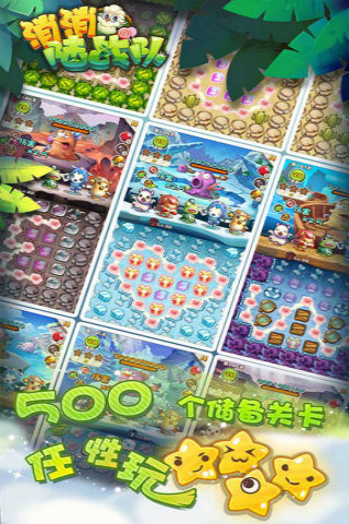 消消陆战队手游v1.3.4截图2