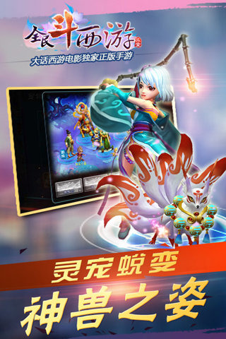 全民斗西游安卓版v1.22截图3