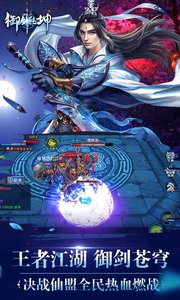 御剑乾坤v2.8截图5