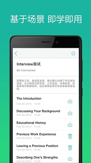 开言英语appv8.4.6截图2