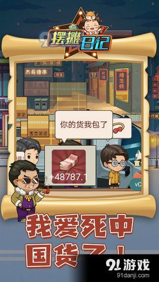 摆摊日记v1.0.8截图1