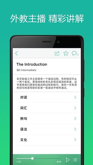 开言英语appv8.4.6截图3