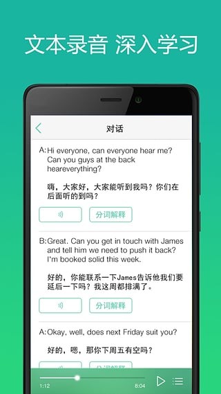 开言英语appv8.4.6截图4