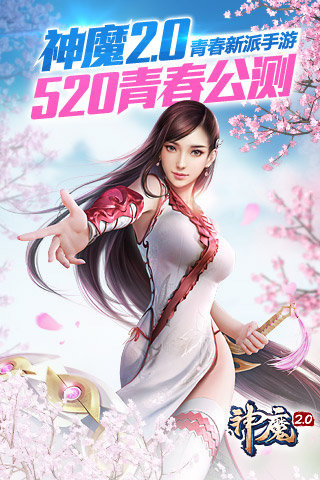 神魔2.0v3.5.56截图1