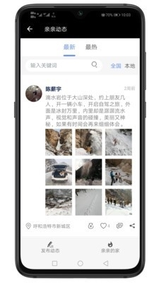 找亲亲v1.5.8截图5