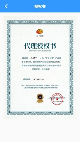 汇卡创客v1.7截图4