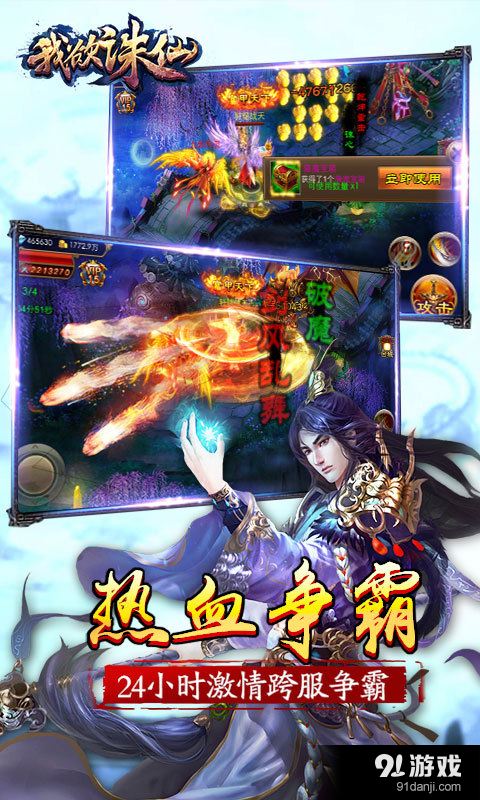 我欲诛仙v1.48截图1