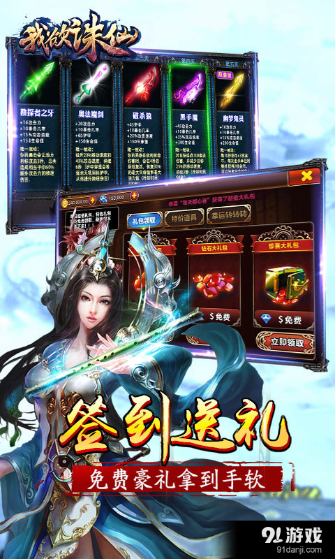 我欲诛仙v1.48截图3