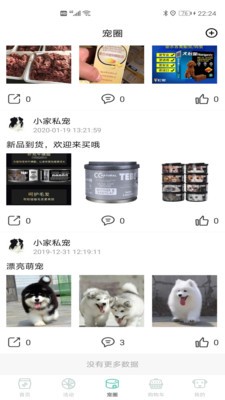 奇亚娜宠屋v2.7截图4