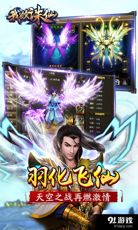 我欲诛仙v1.48截图4