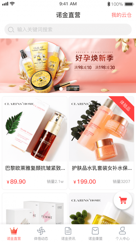 诺金微通v2.12截图1