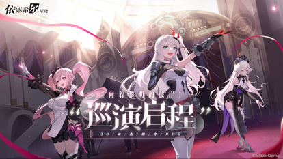 依露希尔:星晓国际服正式版v1.3.0.5截图1