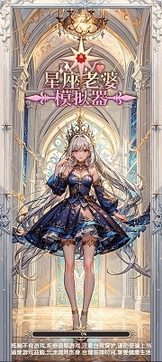 星座老婆模拟器v1.0.10截图1