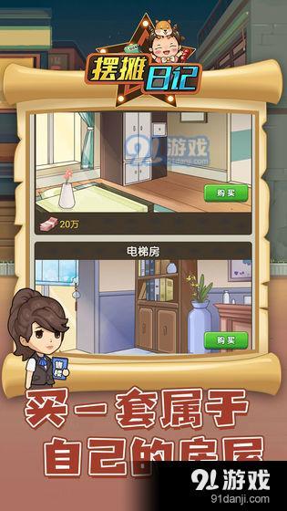 摆摊日记v1.0.8截图2