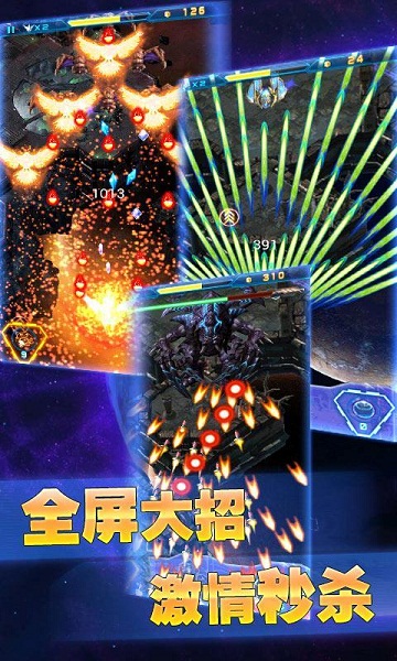 银河战机2破解版v1.7截图3