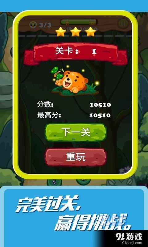 松鼠消消乐v1.5截图2