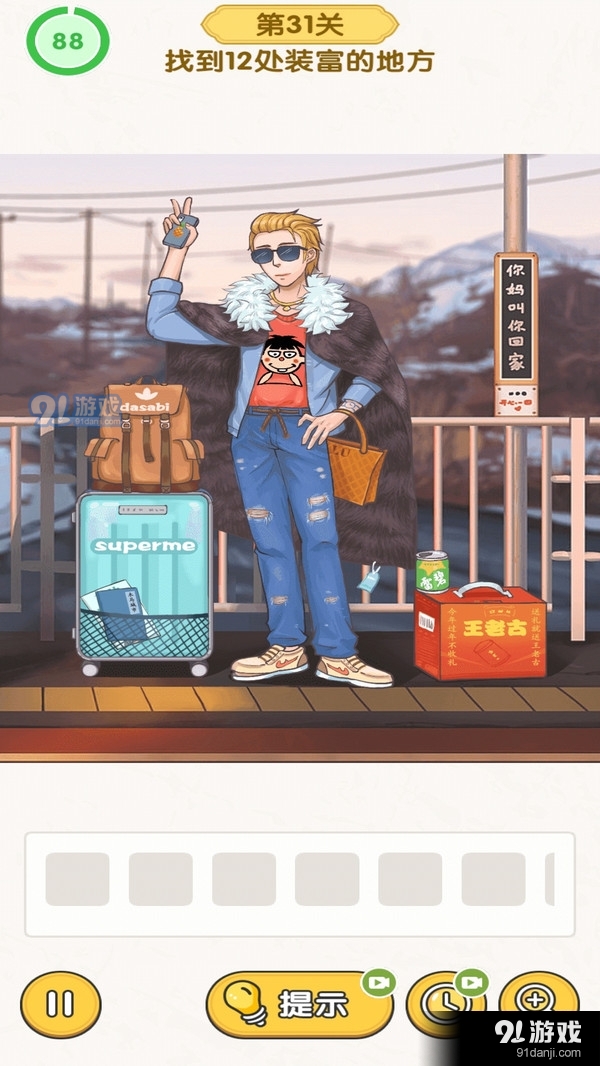 傻蛋解谜v1.1.5截图3