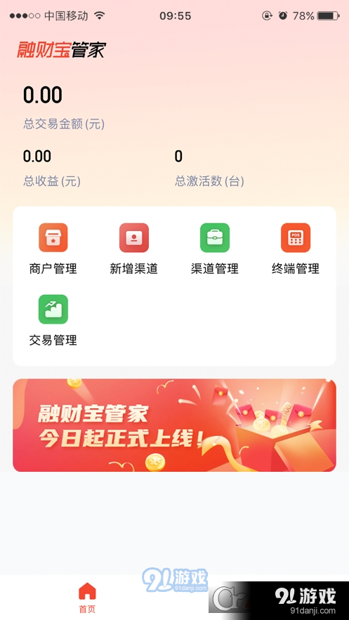 融财宝管家v1.1.5截图2