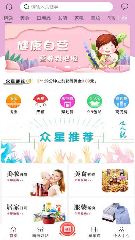 众星优品v1.14截图1