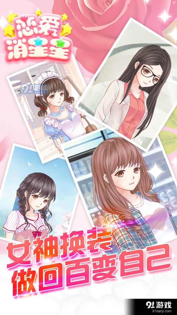 恋爱消星星v1.9截图3