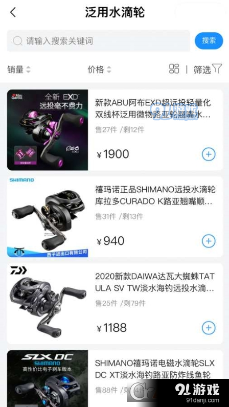 西子渔具城客户端v2.11截图2