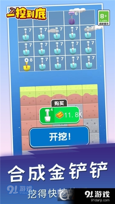 一挖到底v1.1.3截图5