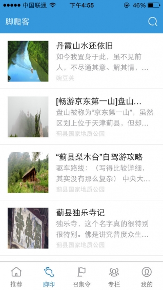 脚爬客v1.2.9截图1