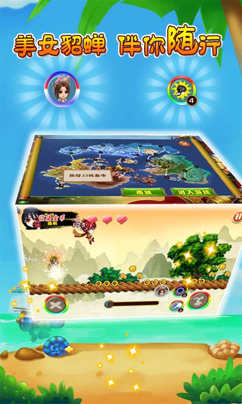 奔跑吧三国赵云v1.5截图2