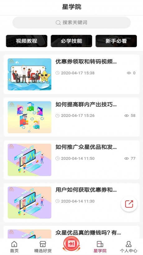 众星优品v1.14截图3