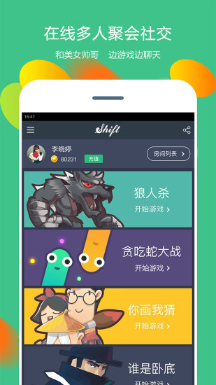shift狼人杀你画我猜v3.4.4截图5