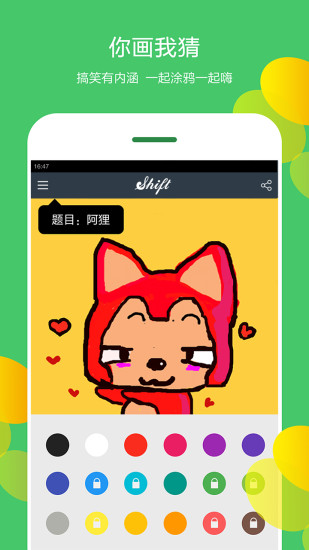 shift狼人杀你画我猜v3.4.4截图2