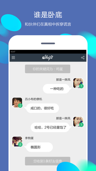 shift狼人杀你画我猜v3.4.4截图1