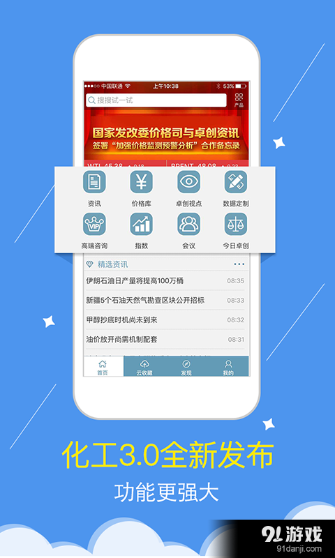 卓创化工v3.8截图1