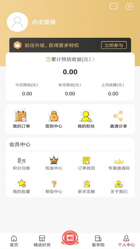 众星优品v1.14截图4