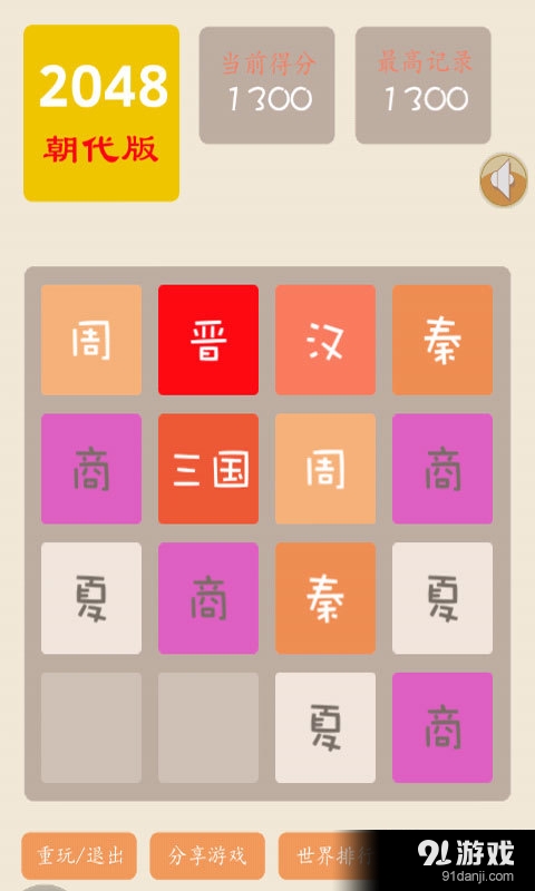2048朝代版v1.12截图2
